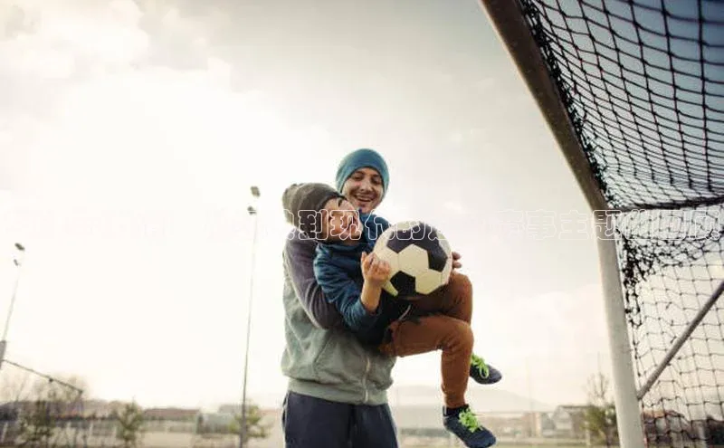 旋律与激情：从经典到现代的运动赛事主题曲回顾